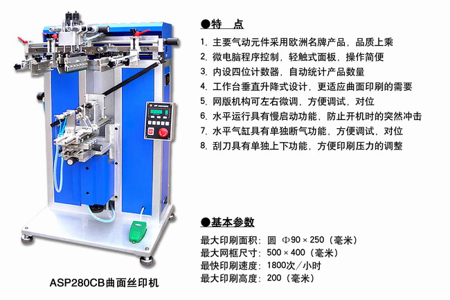 ASP280CB曲面絲印機2.jpg