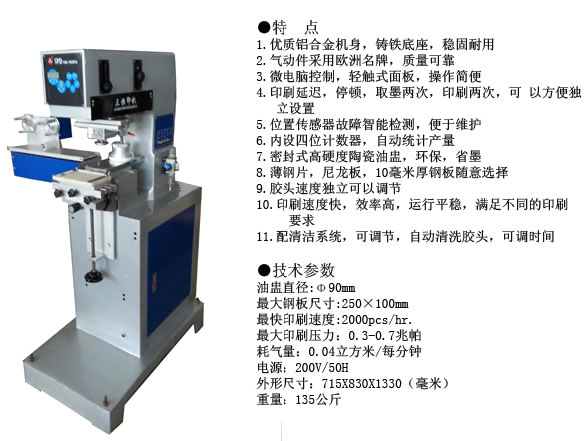 SPD1090EQF無標簽服裝移印機2.jpg